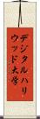 デジタルハリウッド大学 Scroll
