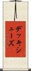 デッキ・シューズ Scroll