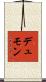 Dumont Scroll