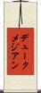 デュークメジアン Scroll