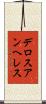 デロスアンヘレス Scroll
