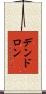 デンドロン Scroll