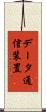 データ通信装置 Scroll