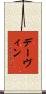 Davin Scroll