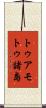 トゥアモトゥ諸島 Scroll