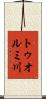 トゥオルミ川 Scroll