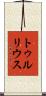 トゥルリウス Scroll