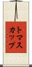 トマスカップ Scroll