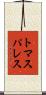 トマスパレス Scroll