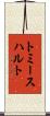 トミースハルト Scroll