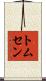 Thomsen Scroll