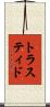 トラスティド Scroll