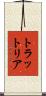 トラットリア Scroll