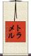 Trammell Scroll