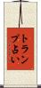 トランプ占い Scroll