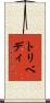 Trivedi Scroll