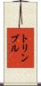 トリンブル Scroll