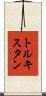 トルキスタン Scroll