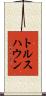 トルスハウン Scroll