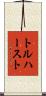 トルハースト Scroll