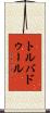 トルバドゥール Scroll
