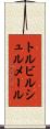 トルビルシュルメール Scroll