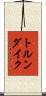 トルンダイク Scroll
