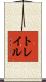 Trail Scroll