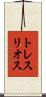 トレスリオス Scroll