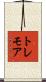 トレモア Scroll
