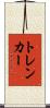 トレンカー Scroll