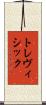 トレヴィシック Scroll