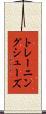 トレーニング・シューズ Scroll