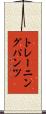 トレーニングパンツ Scroll
