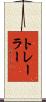 トレーラー Scroll