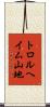 トロルヘイム山地 Scroll