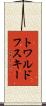 トワルドフスキー Scroll