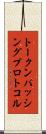 トークンパッシングプロトコル Scroll