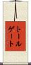 トールゲート Scroll
