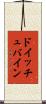 ドイッチュバイン Scroll