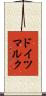 ドイツマルク Scroll