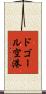 ドゴール空港 Scroll