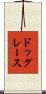 ドッグレース Scroll