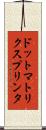 ドット・マトリクス・プリンタ Scroll