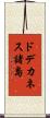 ドデカネス諸島 Scroll