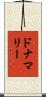 ドナマリー Scroll