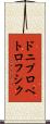 ドニプロペトロフシク Scroll