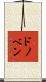 Donoven Scroll