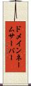 ドメイン・ネーム・サーバー Scroll