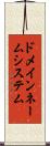 ドメインネームシステム Scroll